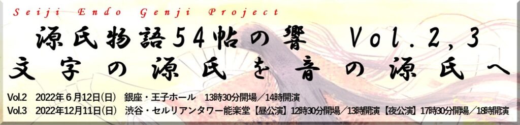 Genji Concert 2022