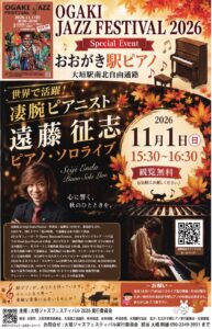 OGAKI JAZZ FESTIVAL